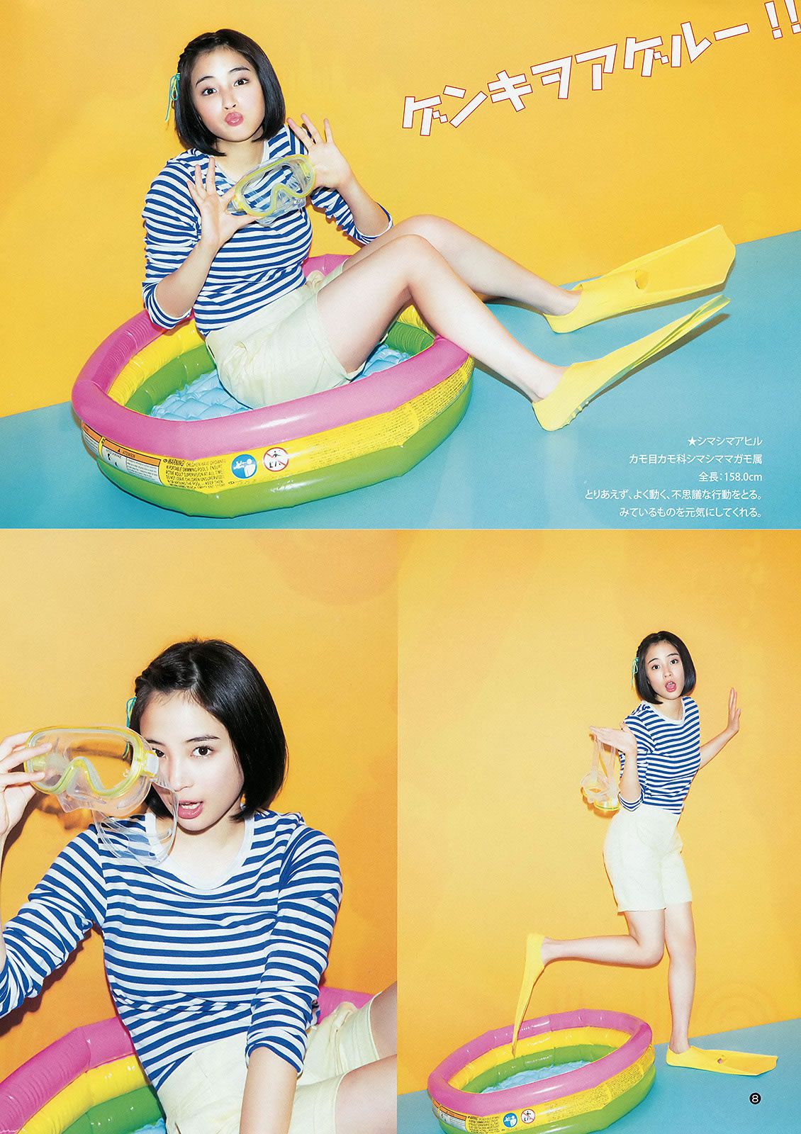 [Weekly Young Jump] 2015 No.31 32 私立恵比寿中学 広瀬すず 宮脇咲良 [27P]