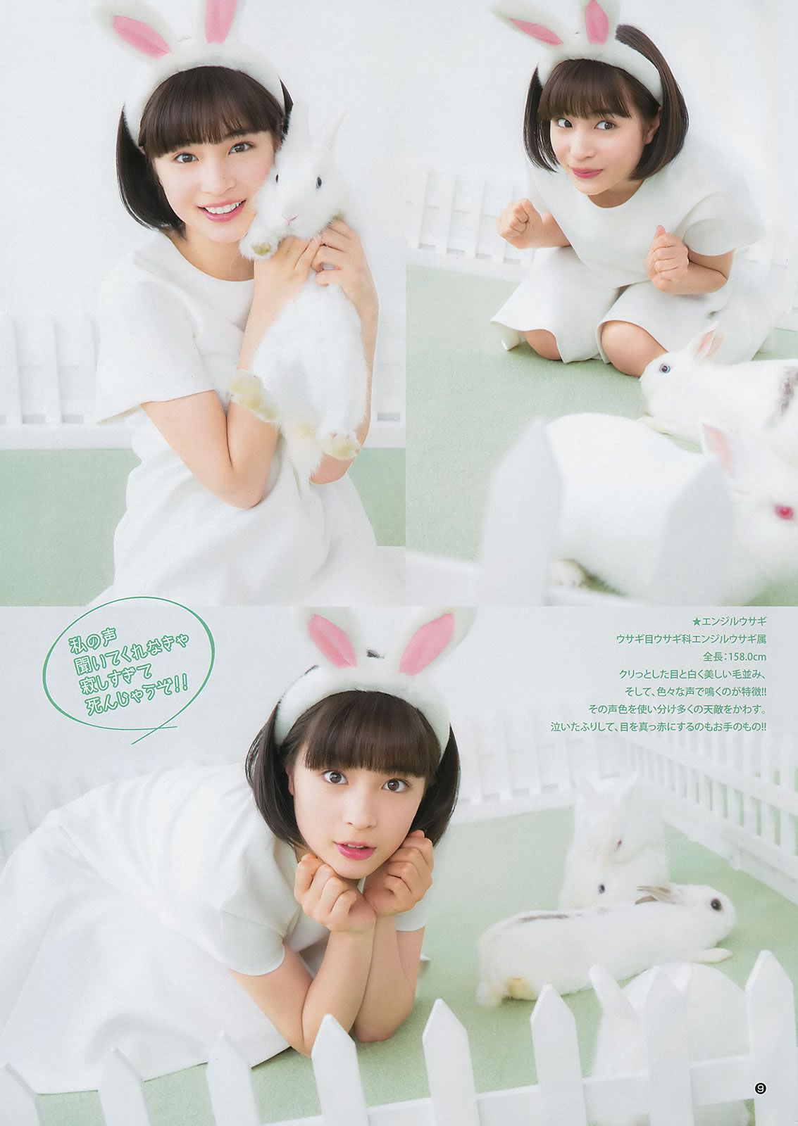[Weekly Young Jump] 2015 No.31 32 私立恵比寿中学 広瀬すず 宮脇咲良 [27P]