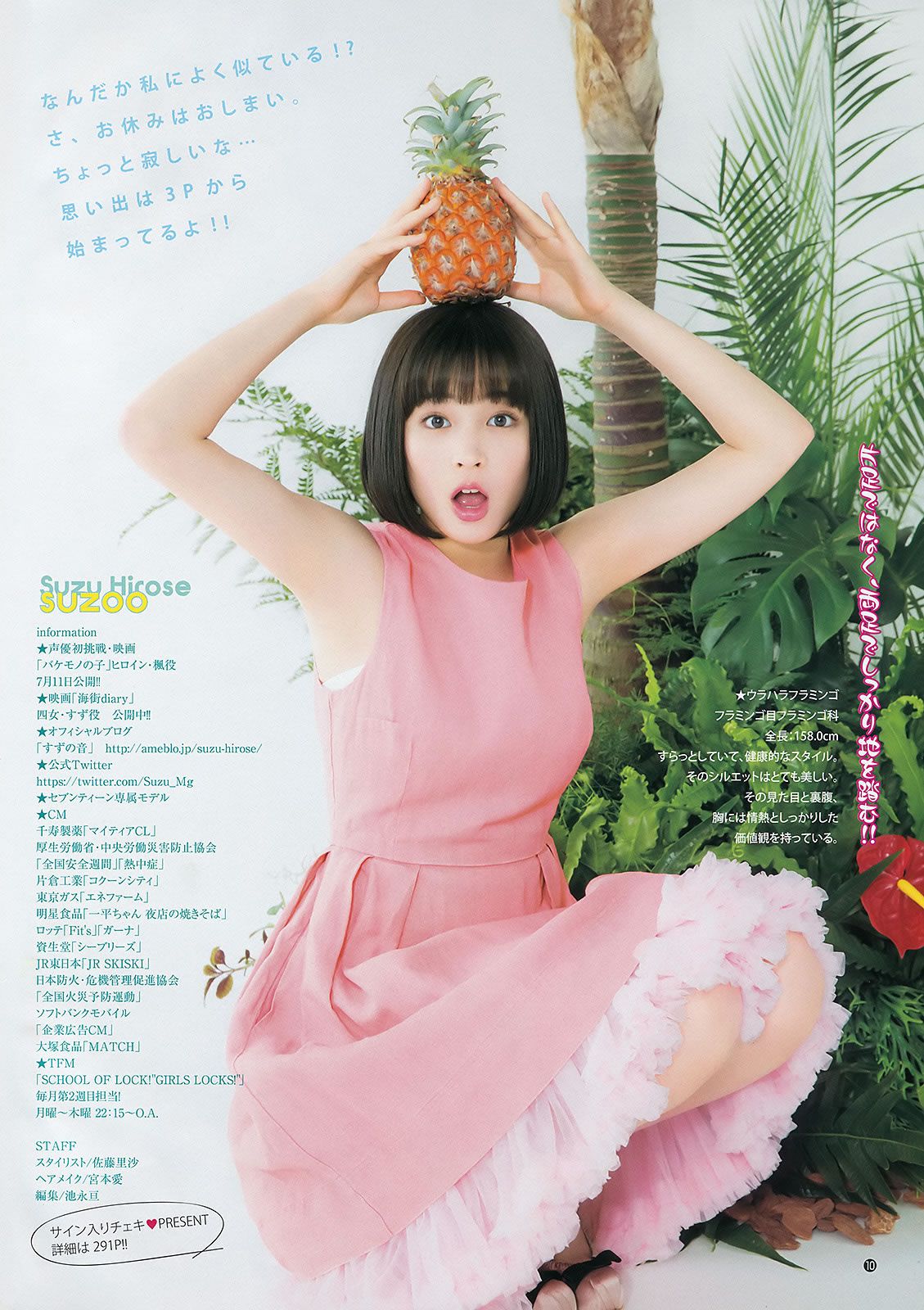 [Weekly Young Jump] 2015 No.31 32 私立恵比寿中学 広瀬すず 宮脇咲良 [27P]