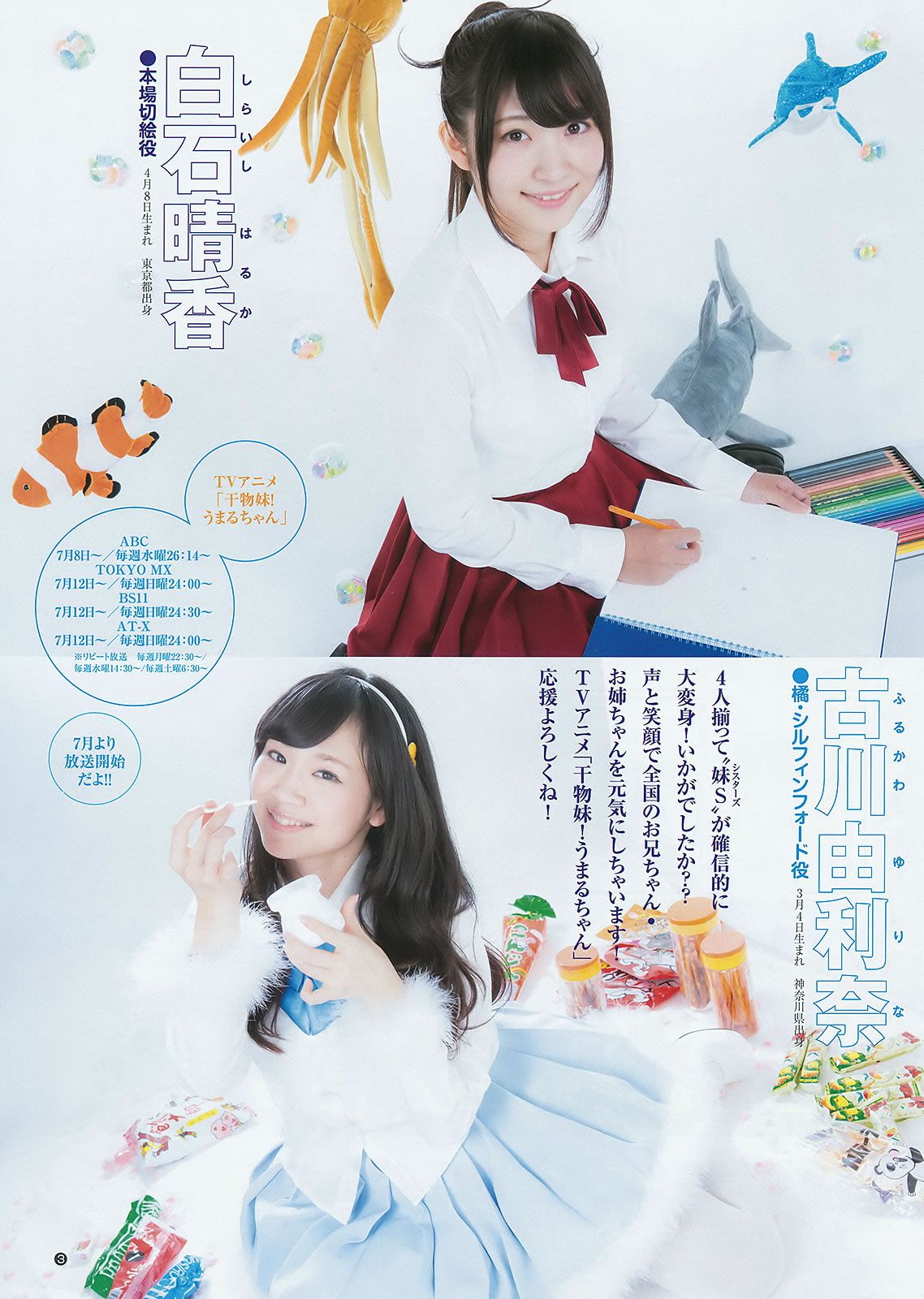 [Weekly Young Jump] 2015 No.31 32 私立恵比寿中学 広瀬すず 宮脇咲良 [27P]