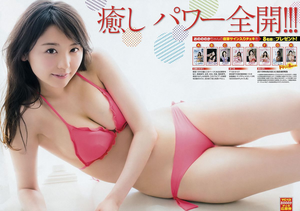 [Young Champion] 2015 No.12 13 篠崎愛 おのののか 橋本梨菜 [30P]