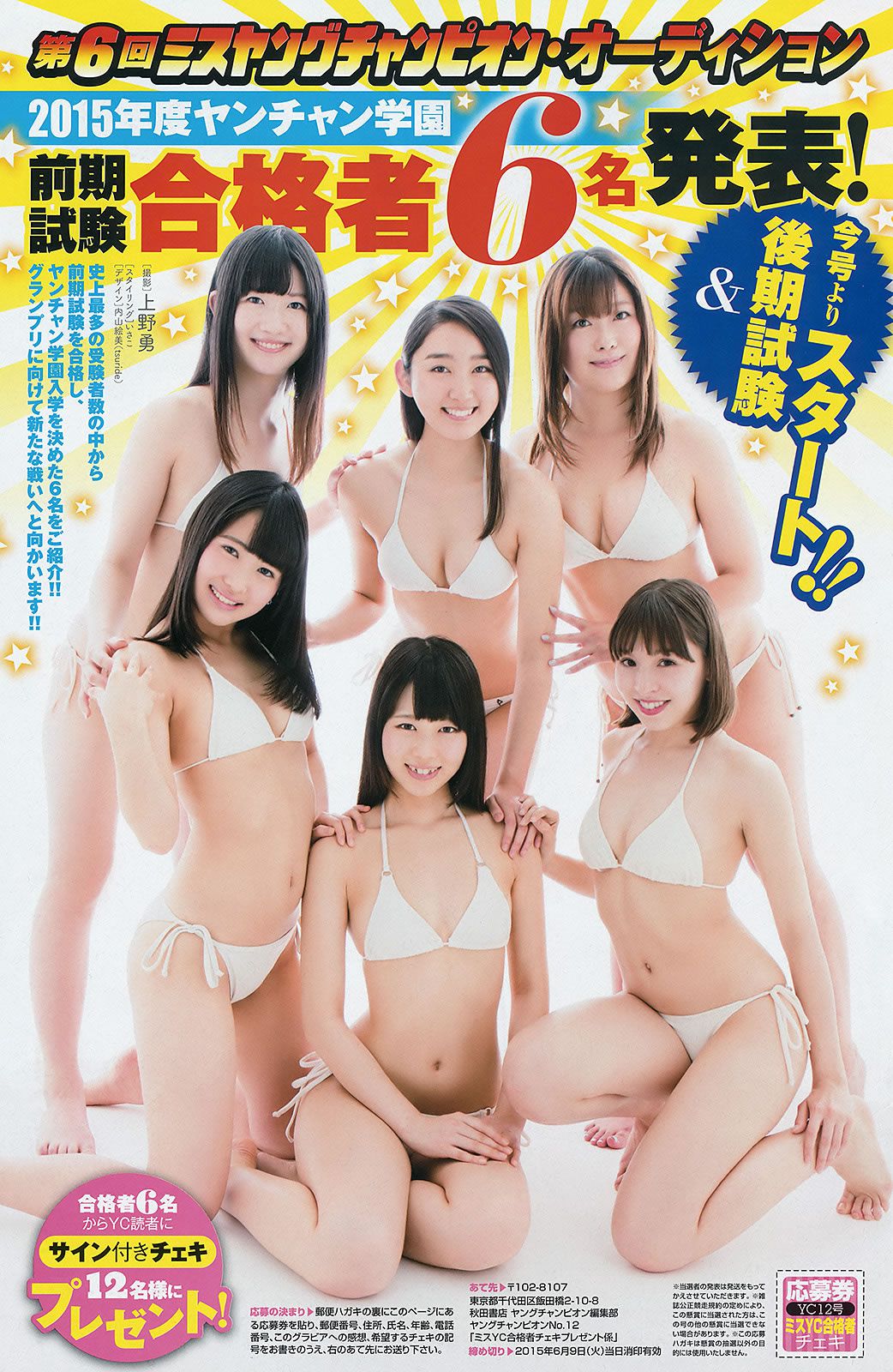 [Young Champion] 2015 No.12 13 篠崎愛 おのののか 橋本梨菜 [30P]