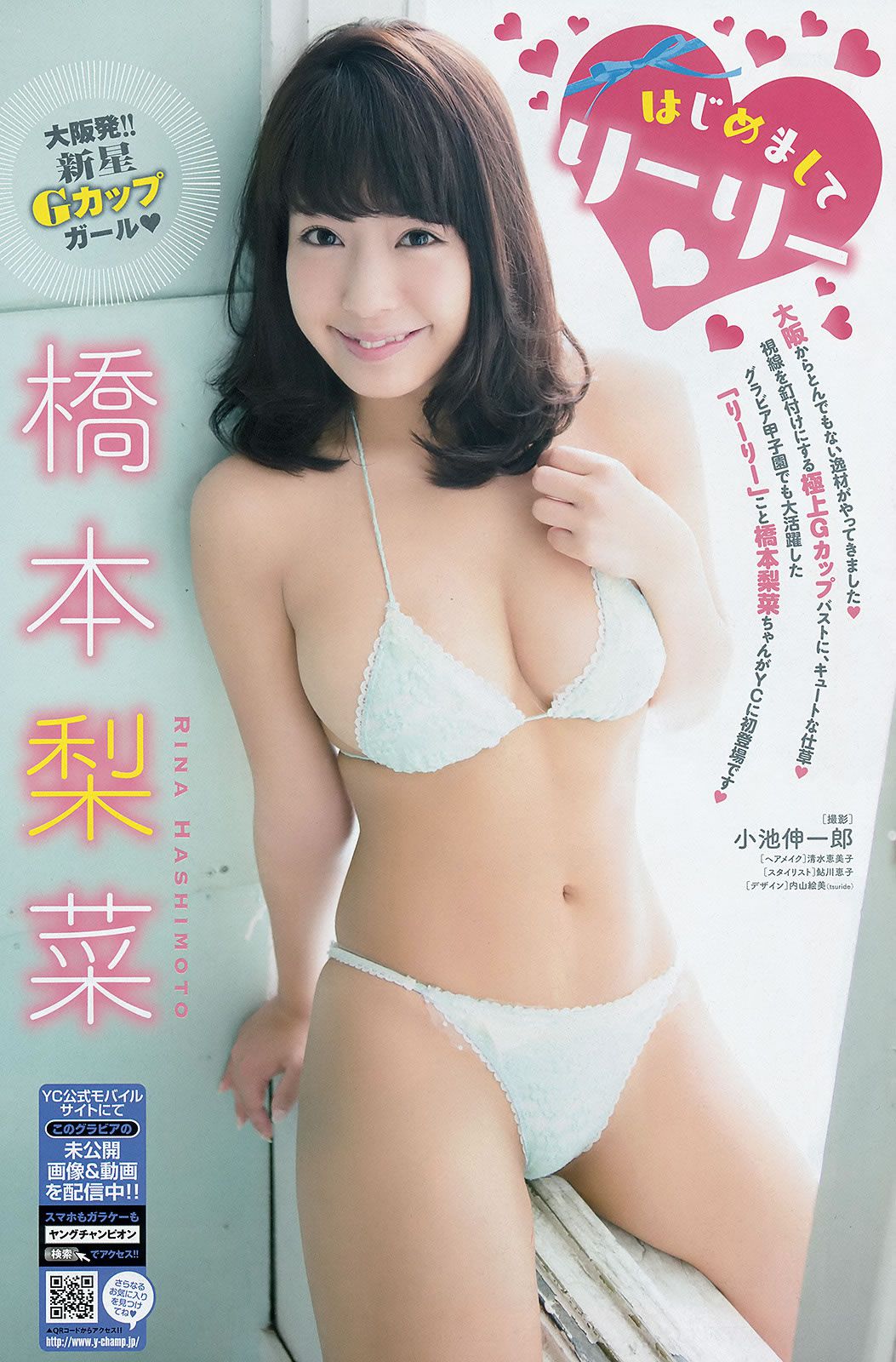 [Young Champion] 2015 No.12 13 篠崎愛 おのののか 橋本梨菜 [30P]
