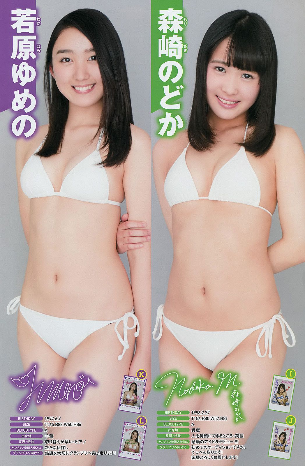 [Young Champion] 2015 No.12 13 篠崎愛 おのののか 橋本梨菜 [30P]