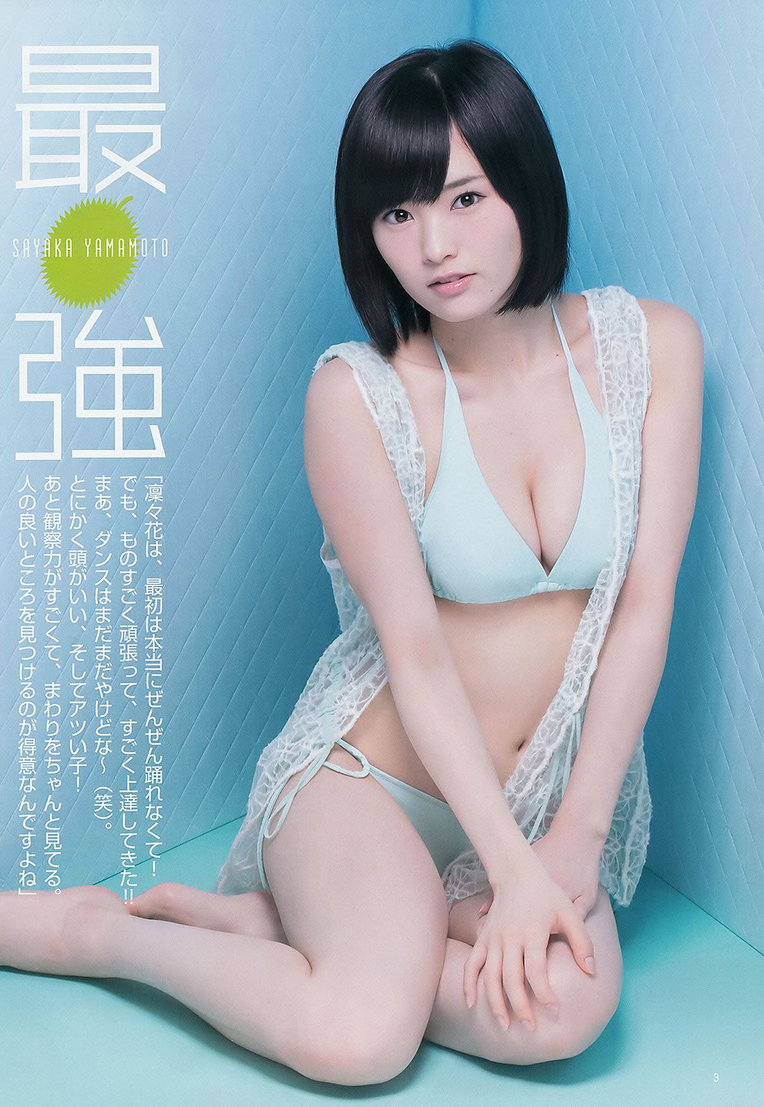 [Weekly Young Jump] 2015 No.33-34 須藤凜々花 山本彩 渡辺美優紀 石川恋 新川優愛 生駒里奈 [23P]