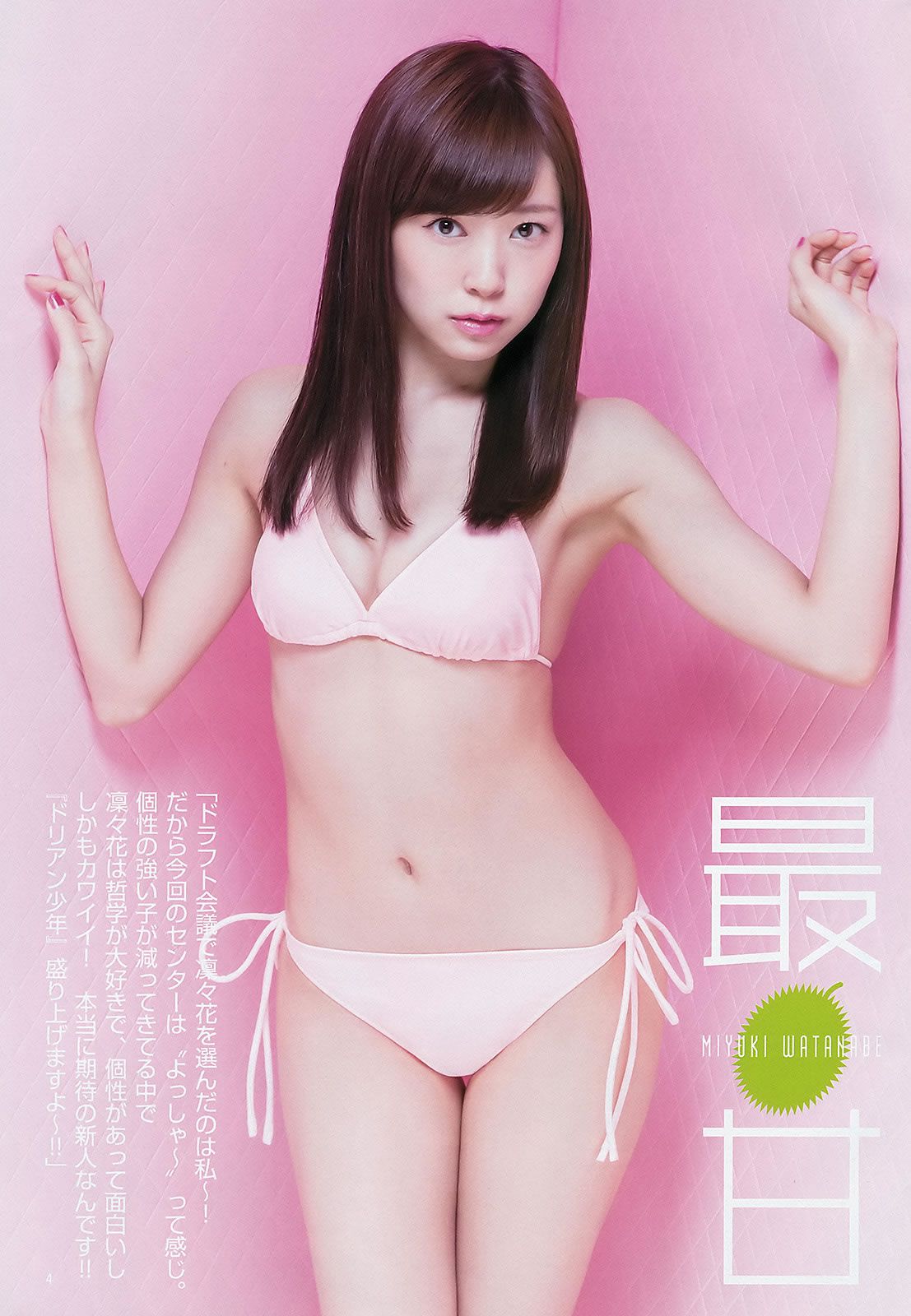 [Weekly Young Jump] 2015 No.33-34 須藤凜々花 山本彩 渡辺美優紀 石川恋 新川優愛 生駒里奈 [23P]