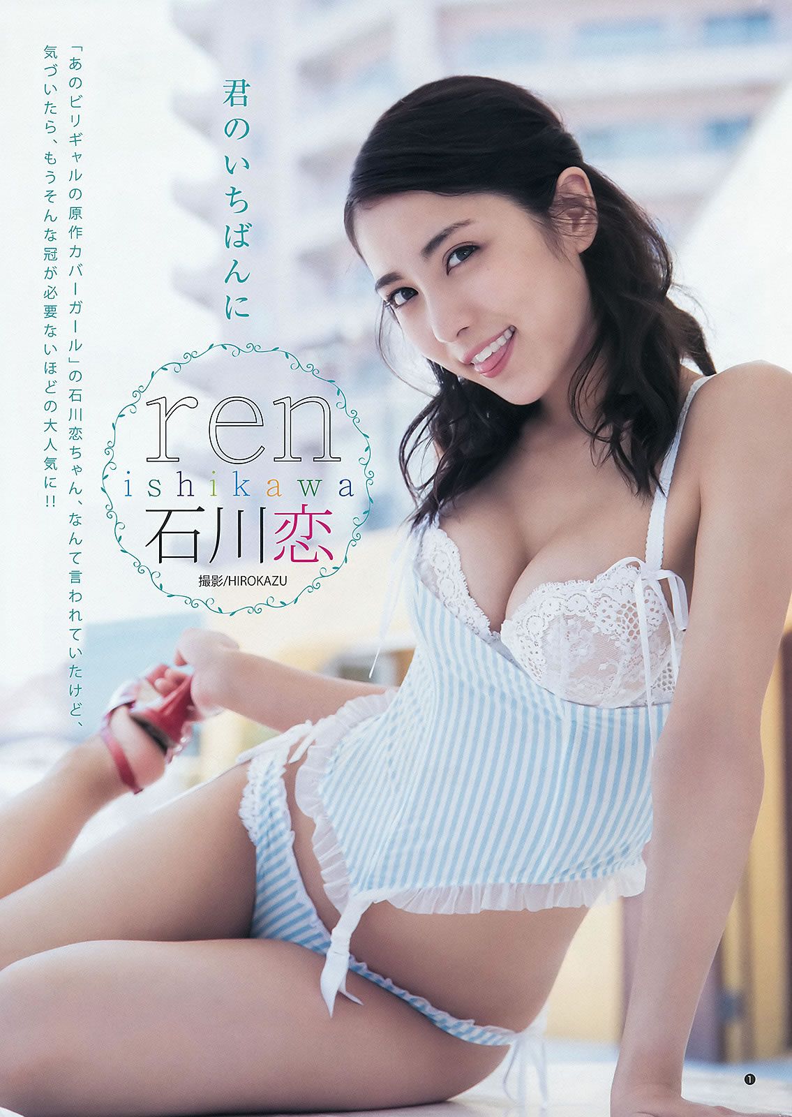 [Weekly Young Jump] 2015 No.33-34 須藤凜々花 山本彩 渡辺美優紀 石川恋 新川優愛 生駒里奈 [23P]
