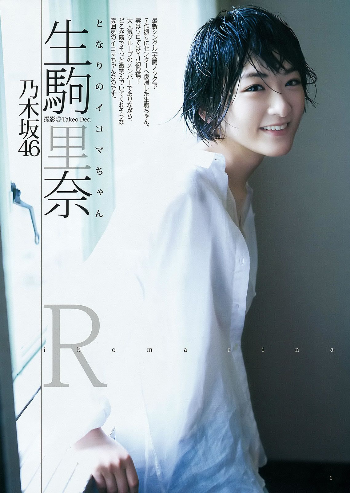 [Weekly Young Jump] 2015 No.33-34 須藤凜々花 山本彩 渡辺美優紀 石川恋 新川優愛 生駒里奈 [23P]