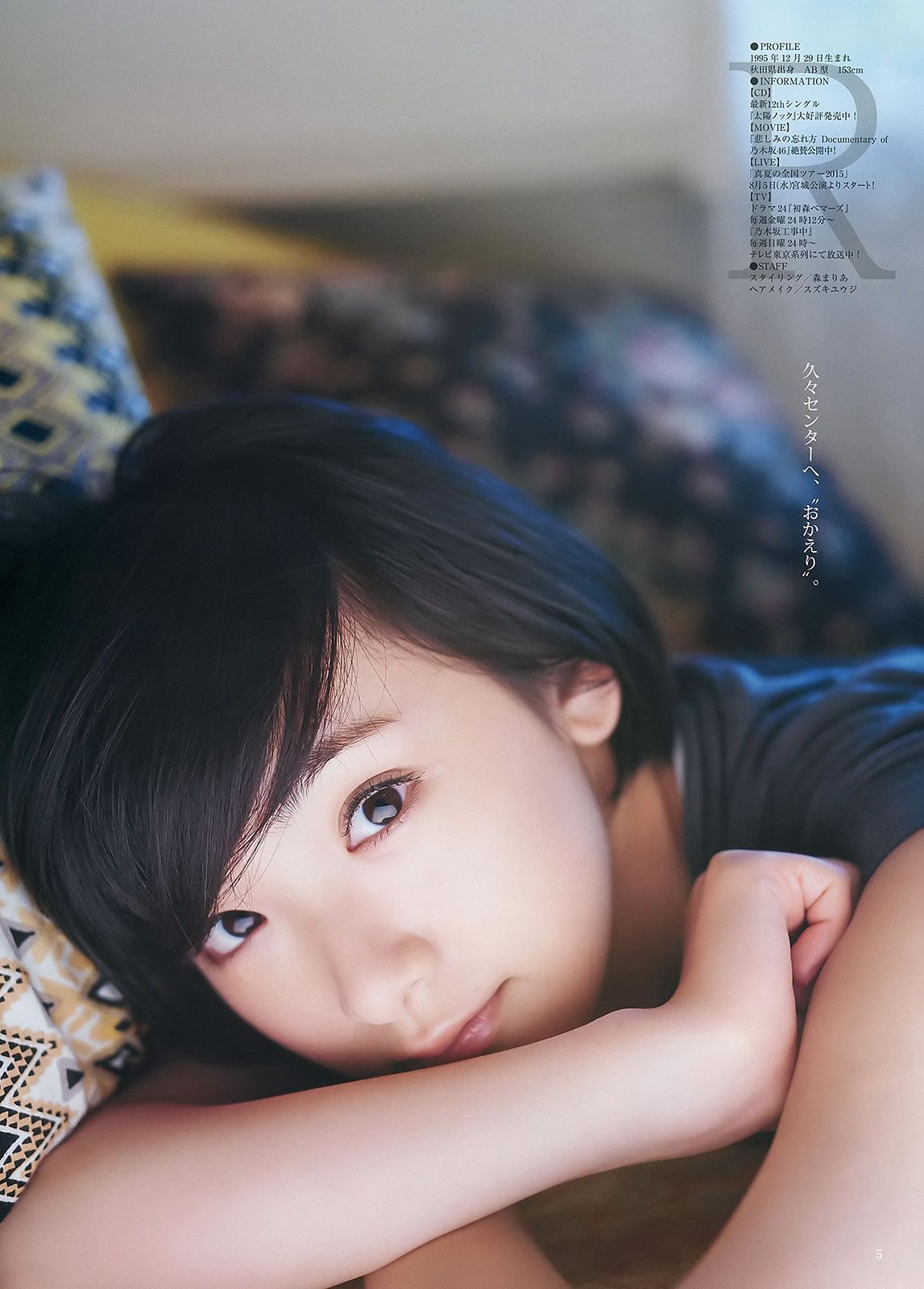[Weekly Young Jump] 2015 No.33-34 須藤凜々花 山本彩 渡辺美優紀 石川恋 新川優愛 生駒里奈 [23P]