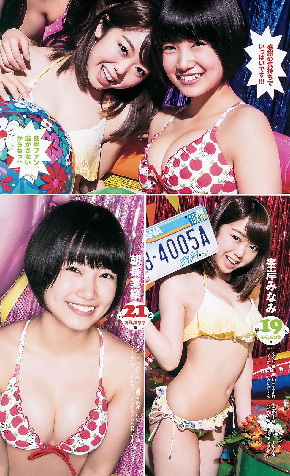 [Weekly Young Jump] 2015 No.35-37 palet 他 木﨑ゆりあ 岡田奈々 [33P]