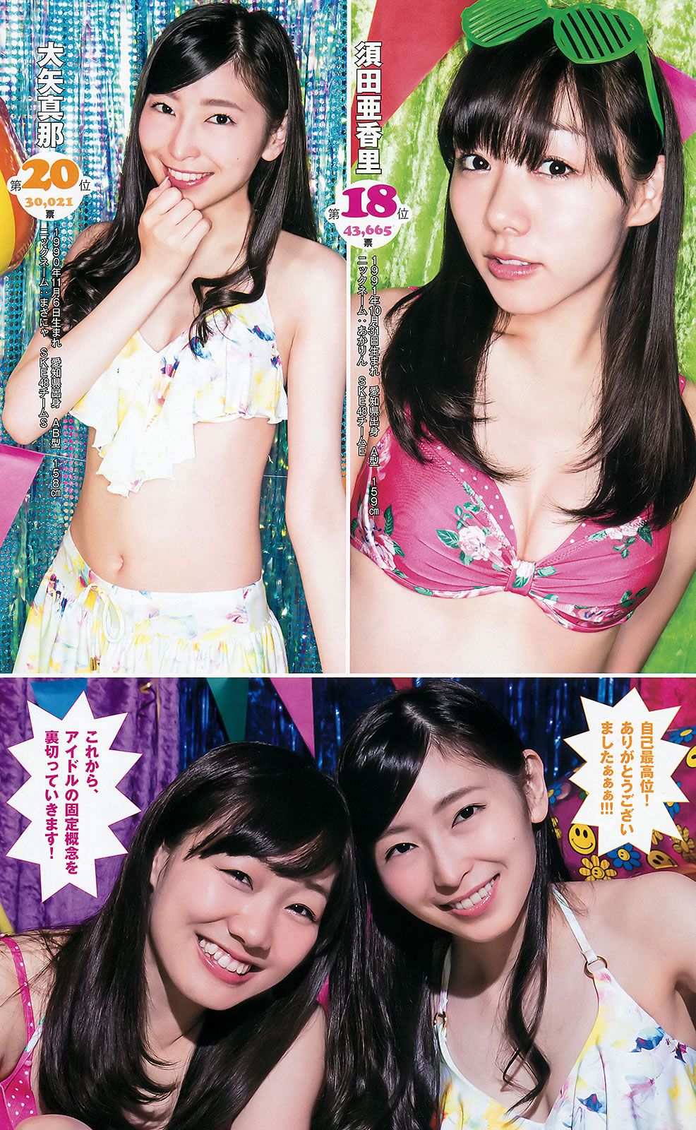 [Weekly Young Jump] 2015 No.35-37 palet 他 木﨑ゆりあ 岡田奈々 [33P]