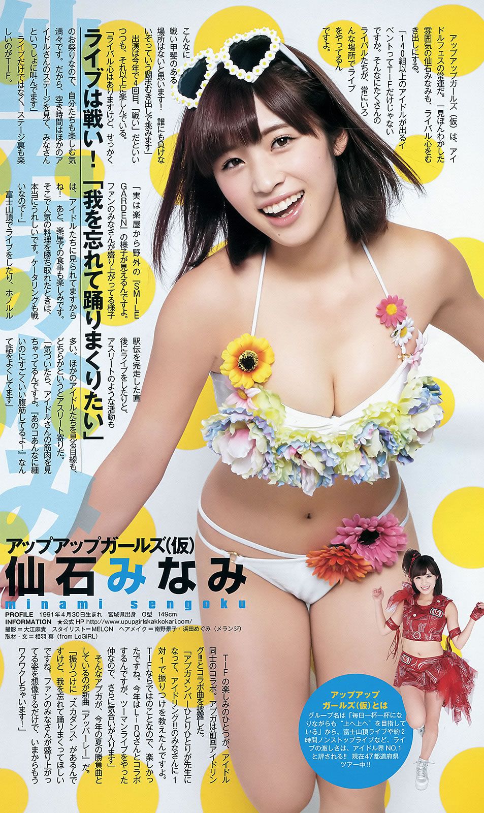 [Weekly Young Jump] 2015 No.35-37 palet 他 木﨑ゆりあ 岡田奈々 [33P]