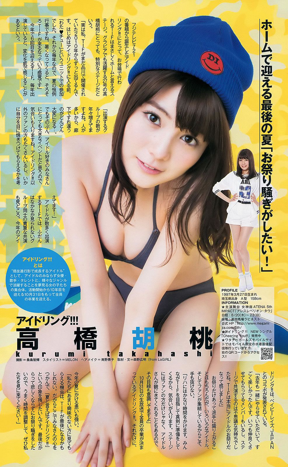 [Weekly Young Jump] 2015 No.35-37 palet 他 木﨑ゆりあ 岡田奈々 [33P]