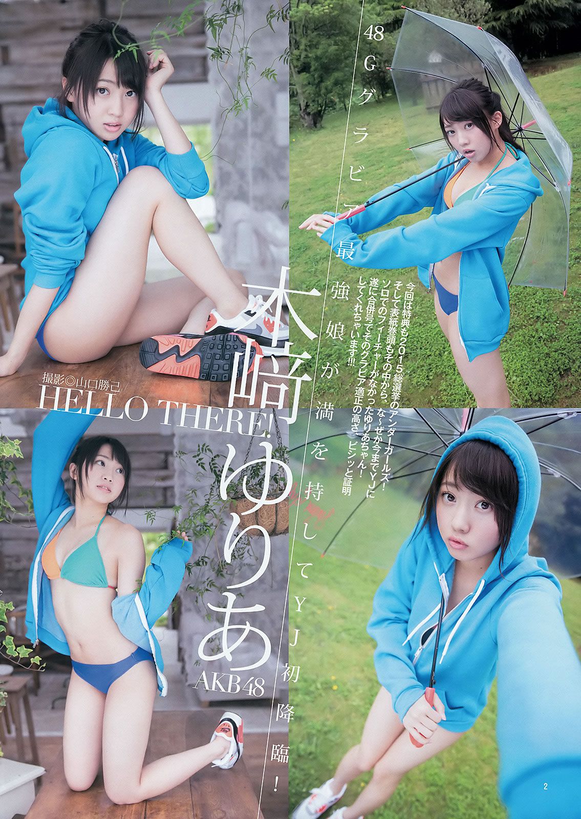 [Weekly Young Jump] 2015 No.35-37 palet 他 木﨑ゆりあ 岡田奈々 [33P]
