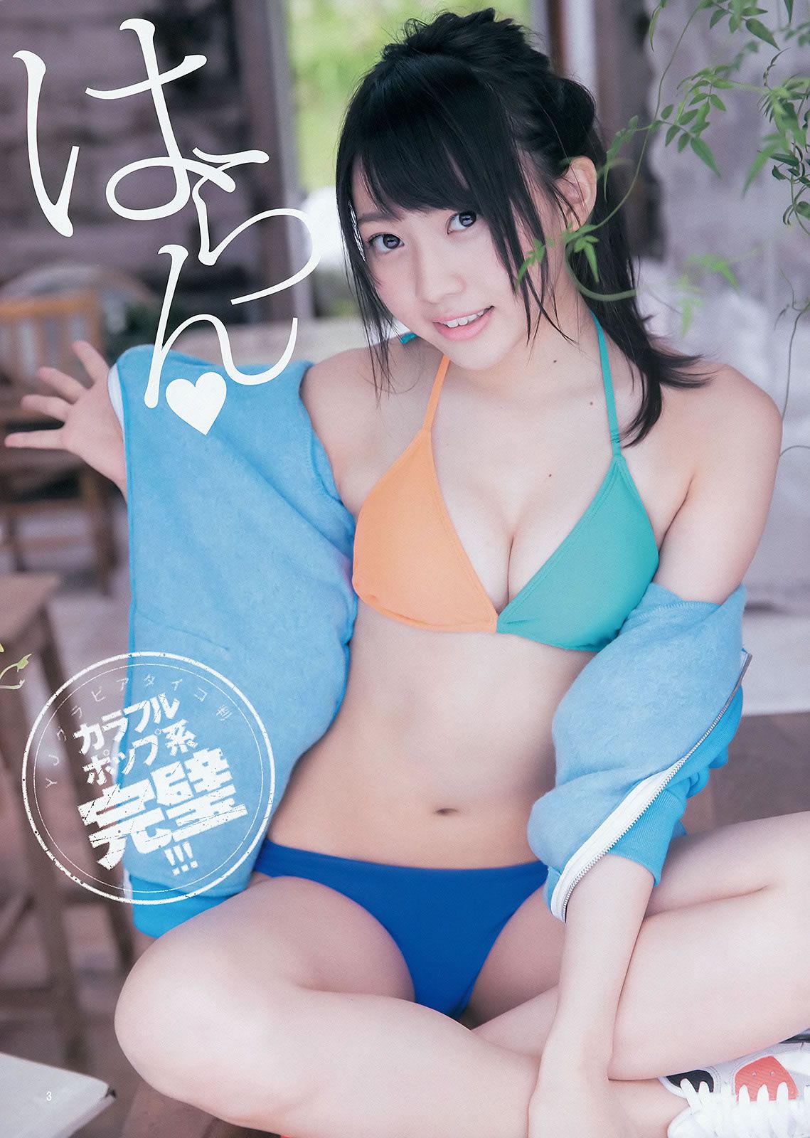 [Weekly Young Jump] 2015 No.35-37 palet 他 木﨑ゆりあ 岡田奈々 [33P]