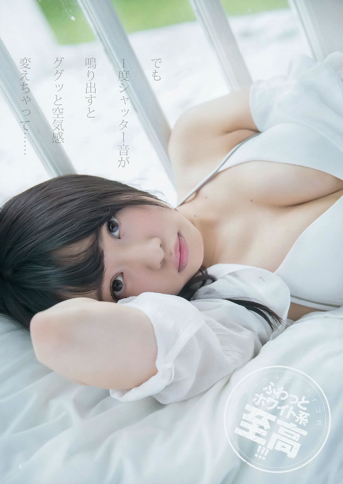 [Weekly Young Jump] 2015 No.35-37 palet 他 木﨑ゆりあ 岡田奈々 [33P]