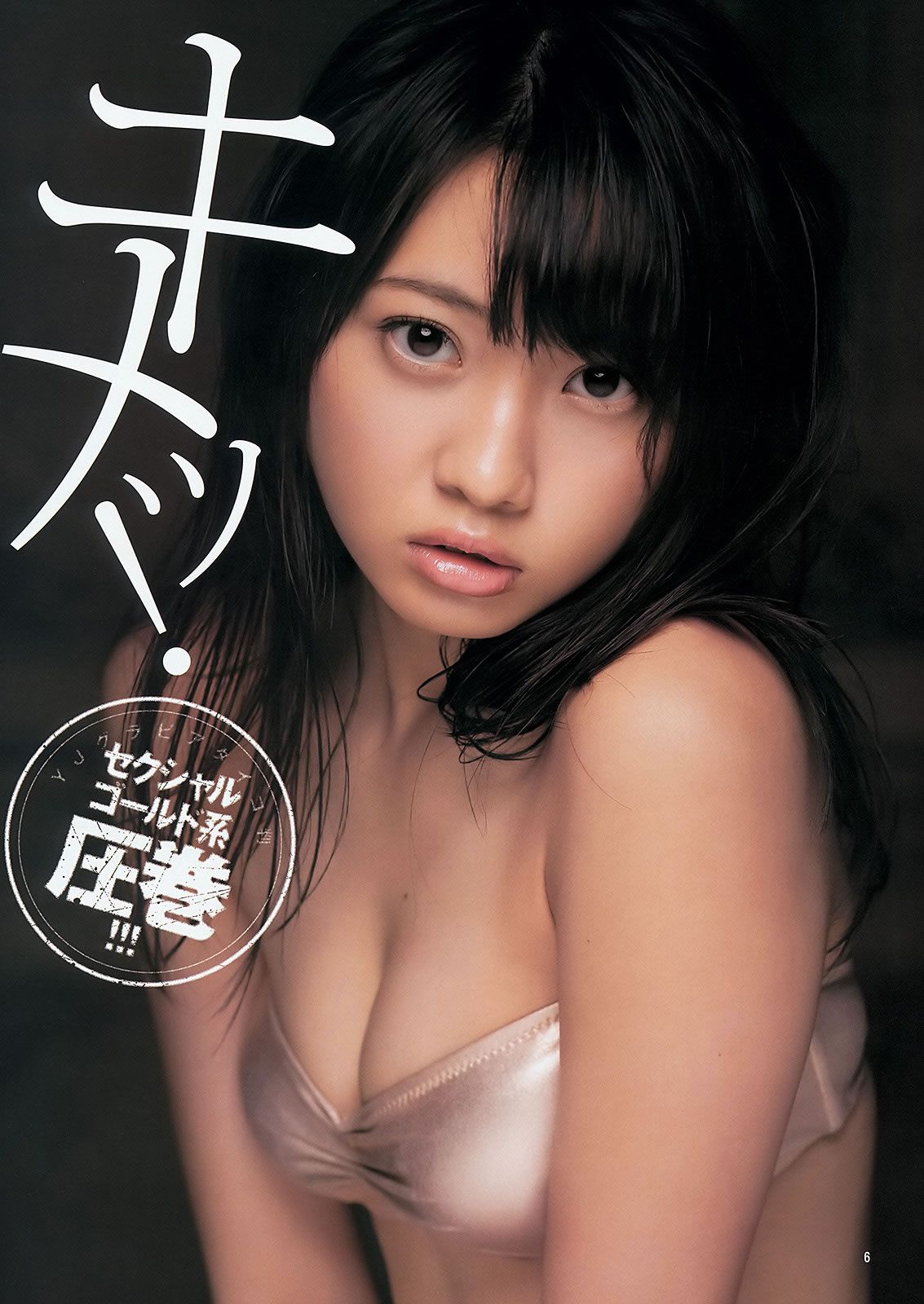 [Weekly Young Jump] 2015 No.35-37 palet 他 木﨑ゆりあ 岡田奈々 [33P]