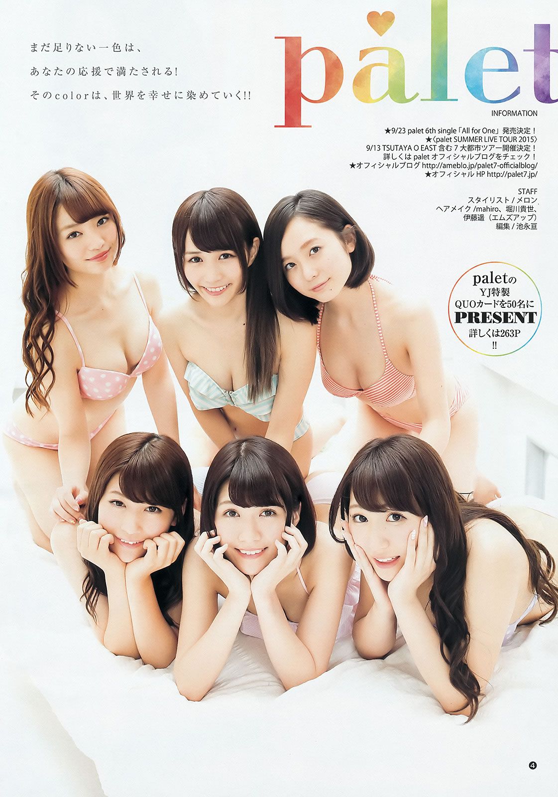 [Weekly Young Jump] 2015 No.35-37 palet 他 木﨑ゆりあ 岡田奈々 [33P]