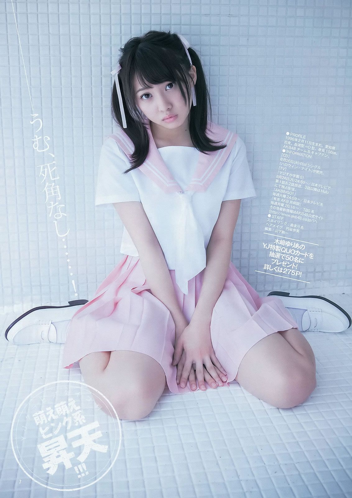 [Weekly Young Jump] 2015 No.35-37 palet 他 木﨑ゆりあ 岡田奈々 [33P]