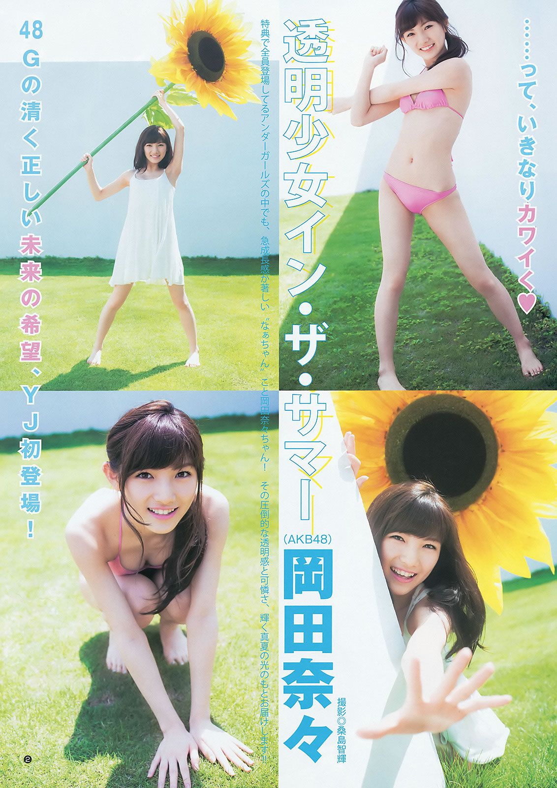 [Weekly Young Jump] 2015 No.35-37 palet 他 木﨑ゆりあ 岡田奈々 [33P]