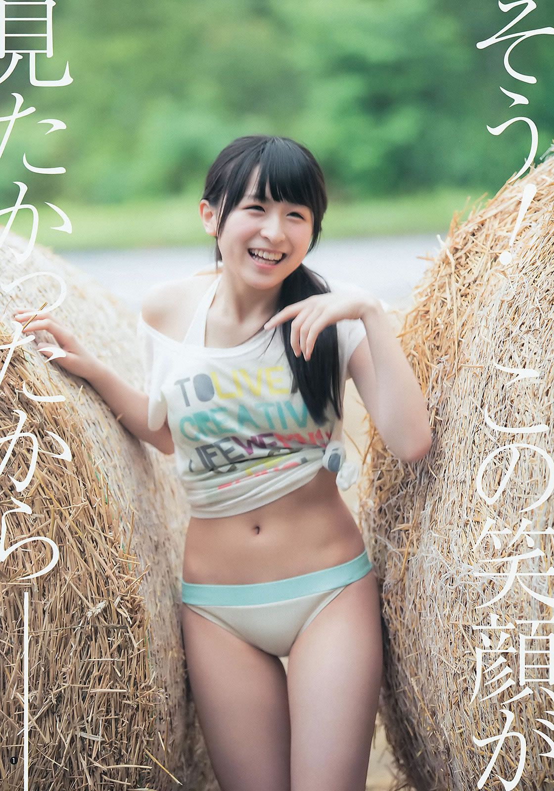 [Weekly Young Jump] 2015 No.38-39 川本紗矢 結城りおな 石川恋 柳いろは [25P]