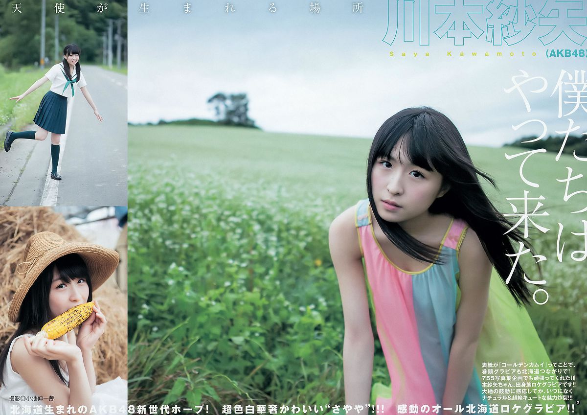 [Weekly Young Jump] 2015 No.38-39 川本紗矢 結城りおな 石川恋 柳いろは [25P]