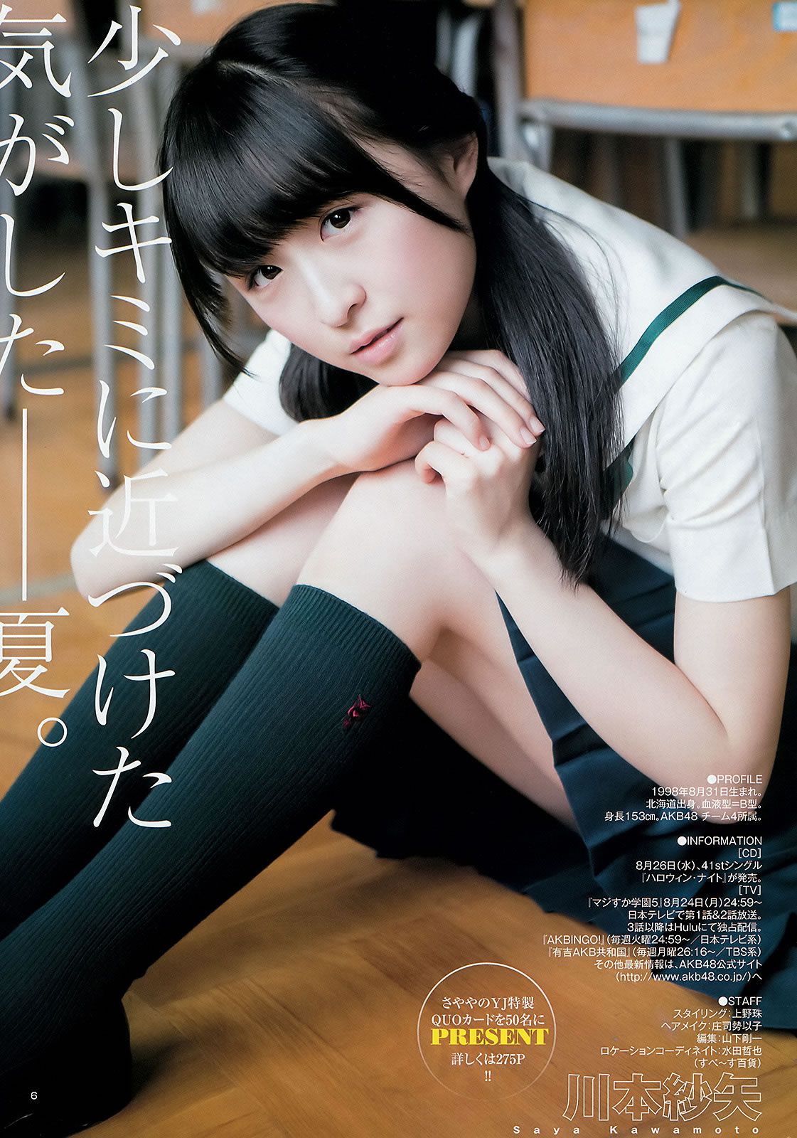 [Weekly Young Jump] 2015 No.38-39 川本紗矢 結城りおな 石川恋 柳いろは [25P]