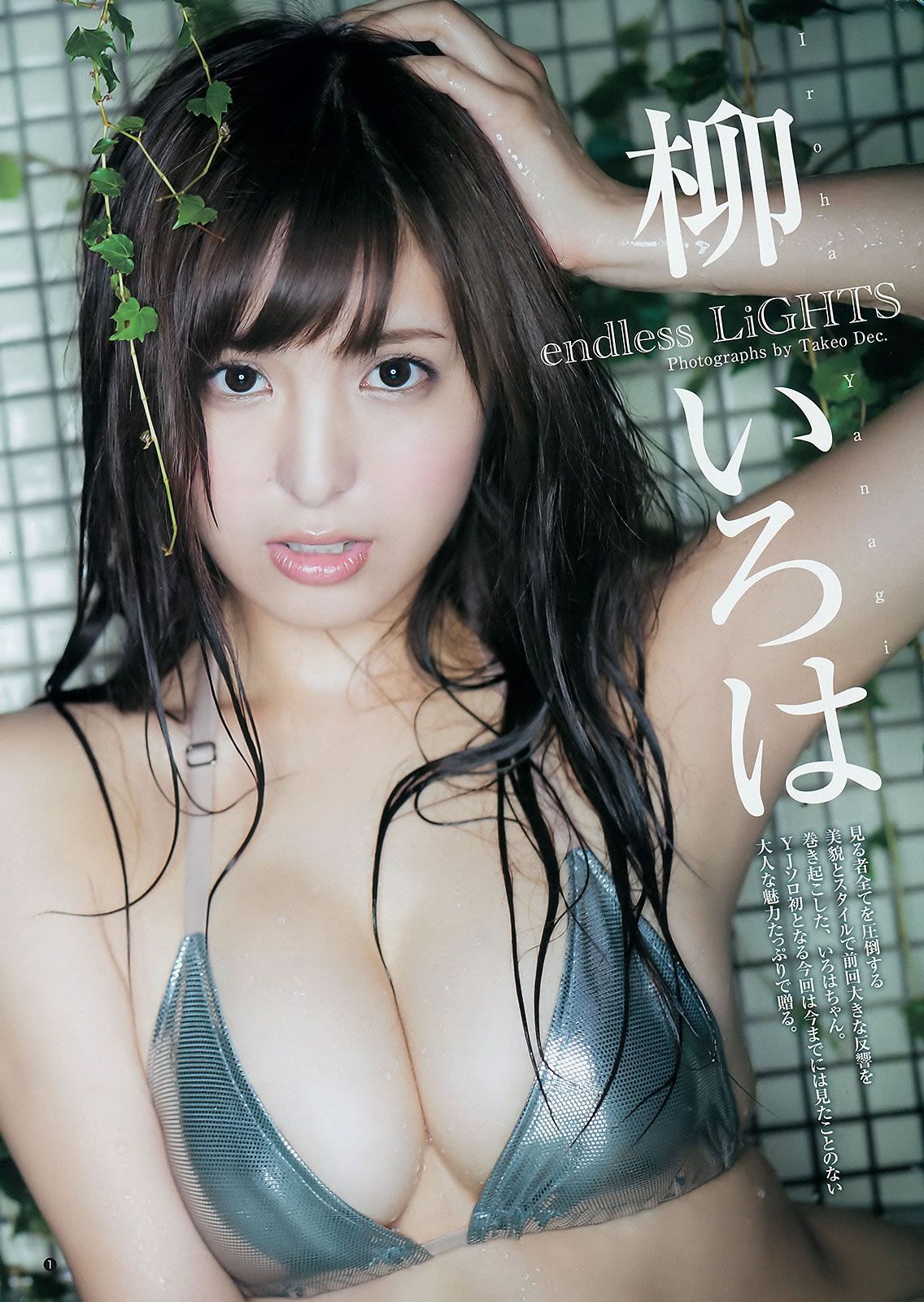 [Weekly Young Jump] 2015 No.38-39 川本紗矢 結城りおな 石川恋 柳いろは [25P]
