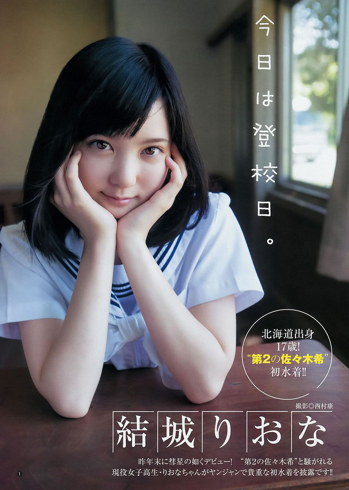 [Weekly Young Jump] 2015 No.38-39 川本紗矢 結城りおな 石川恋 柳いろは [25P]