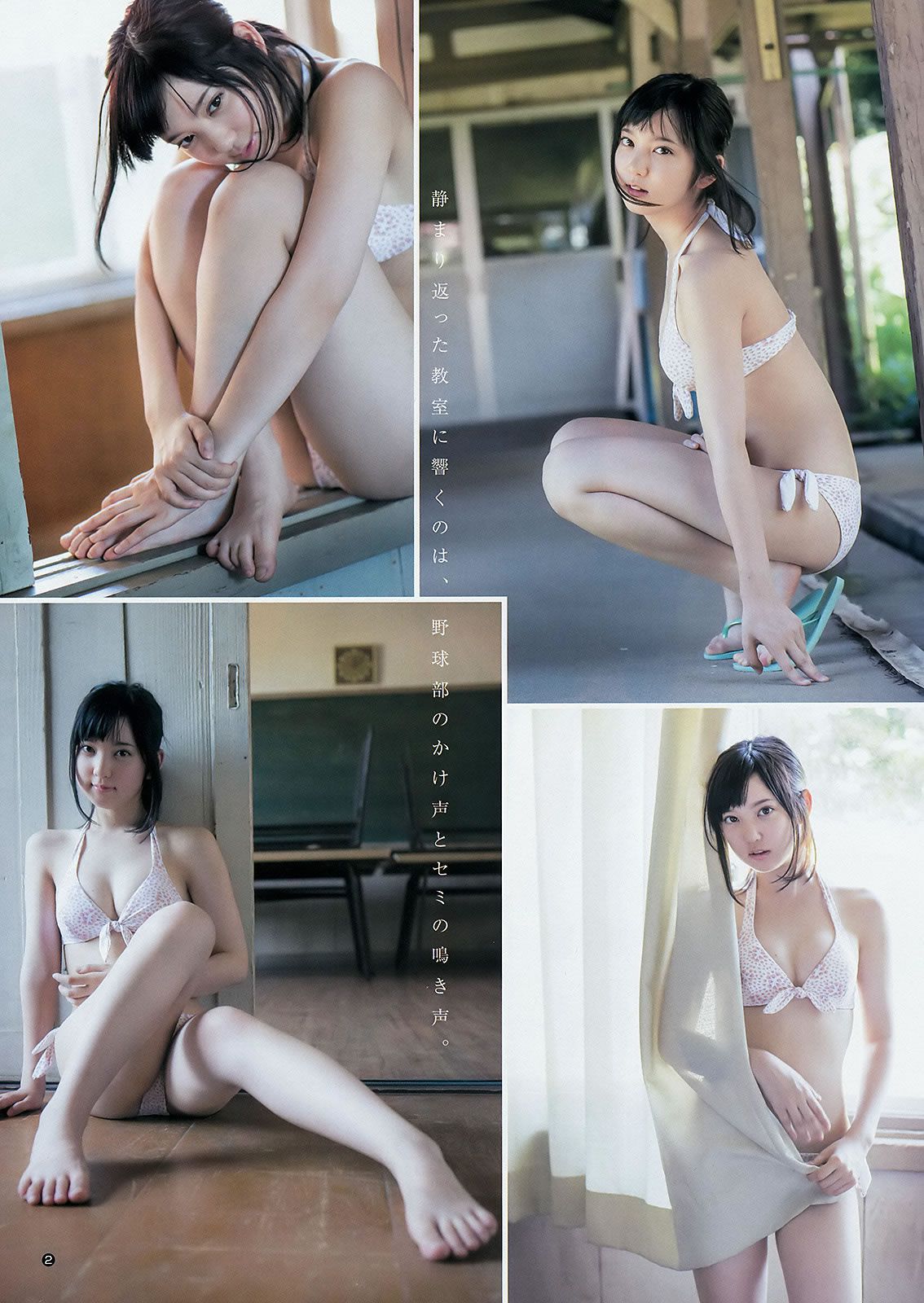 [Weekly Young Jump] 2015 No.38-39 川本紗矢 結城りおな 石川恋 柳いろは [25P]