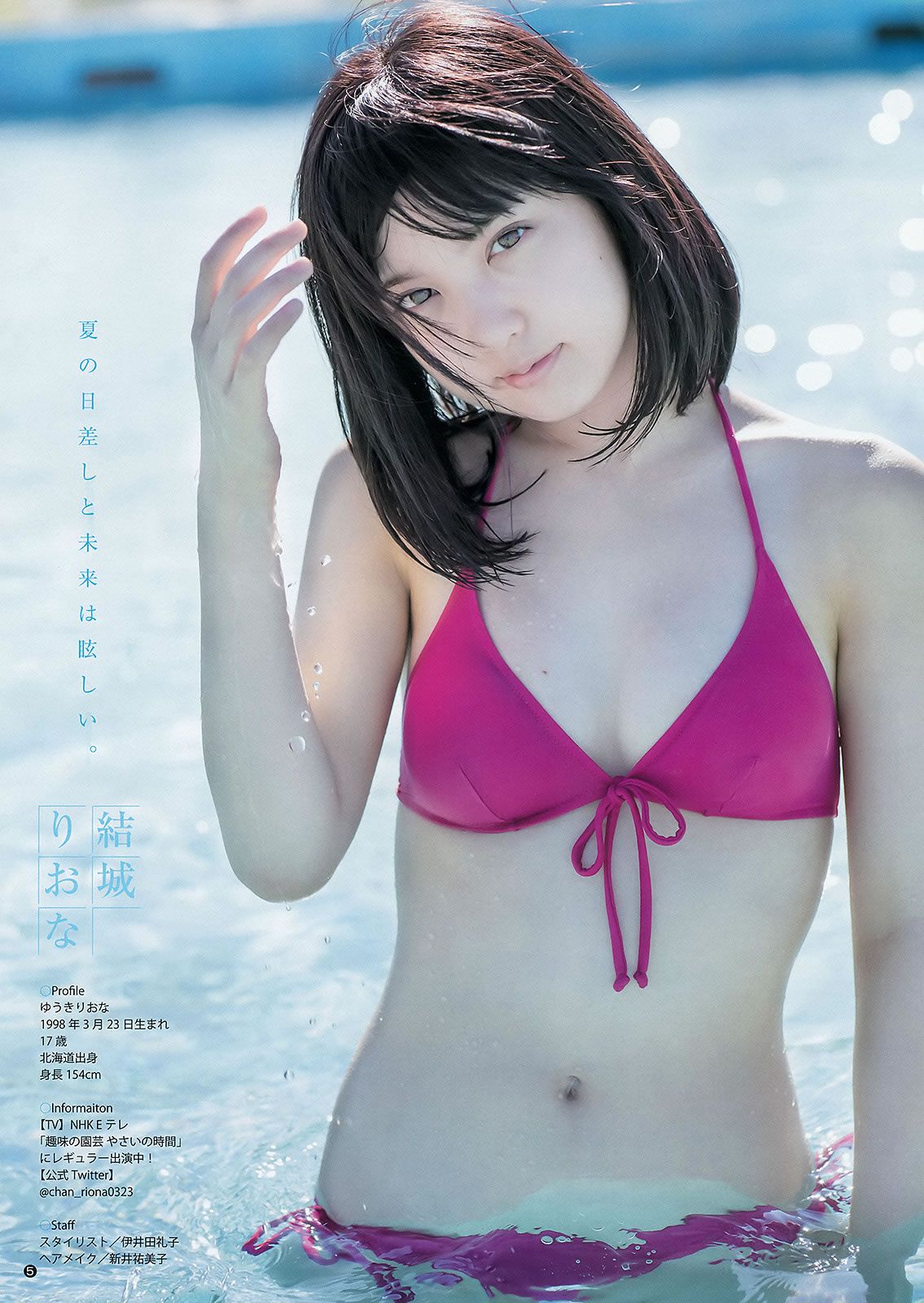 [Weekly Young Jump] 2015 No.38-39 川本紗矢 結城りおな 石川恋 柳いろは [25P]