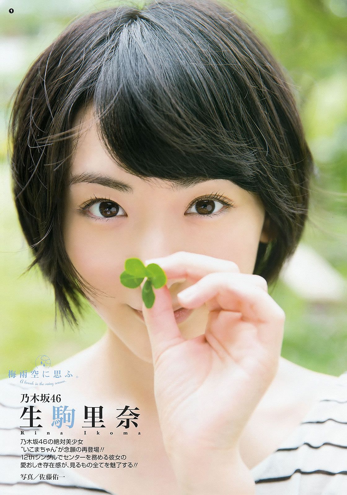 [Young Gangan] 2015 No.12-13 兒玉遙 武田紗季 生駒里奈 御伽ねこむ 井上小百合 [39P]