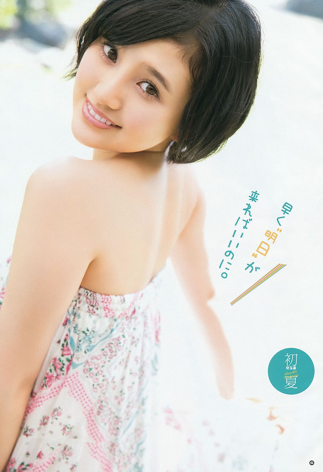 [Young Gangan] 2015 No.12-13 兒玉遙 武田紗季 生駒里奈 御伽ねこむ 井上小百合 [39P]