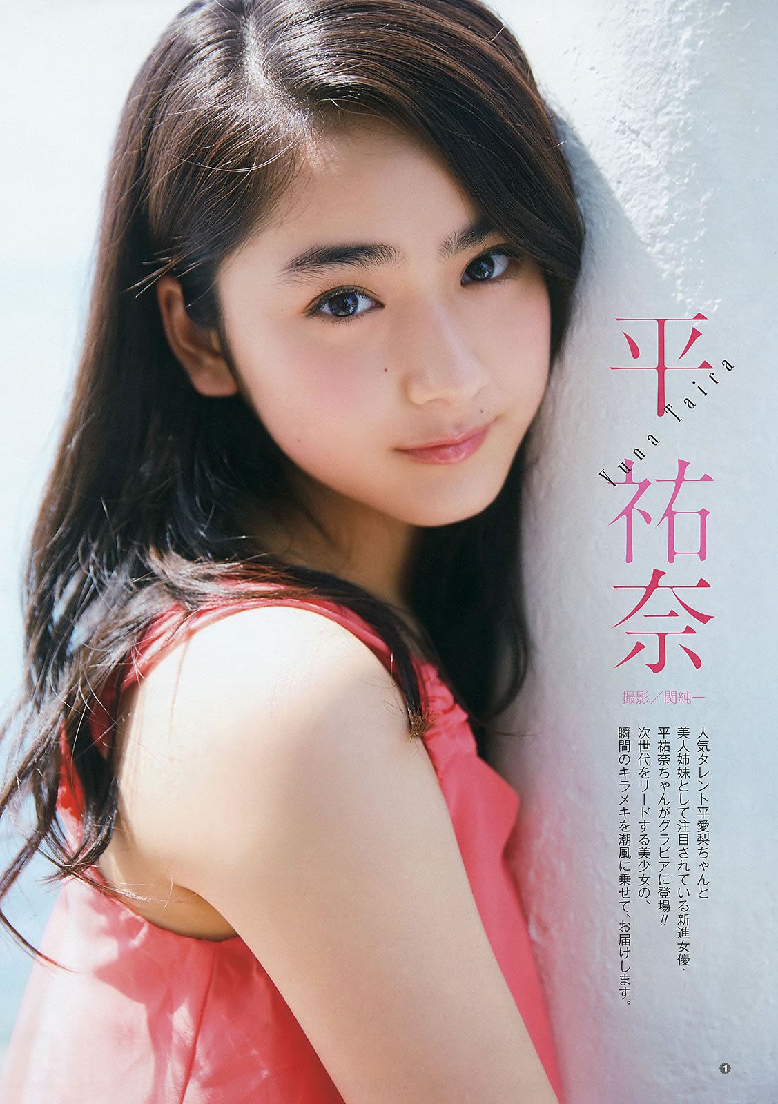 [Young Gangan] 2015 No.14-15 山地まり 平祐奈 おのののか 佐藤麗奈 [28P]