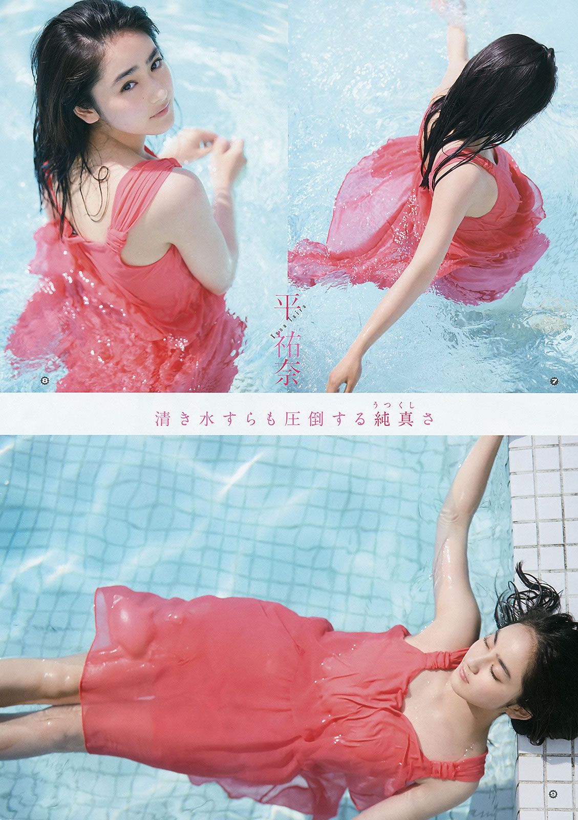 [Young Gangan] 2015 No.14-15 山地まり 平祐奈 おのののか 佐藤麗奈 [28P]