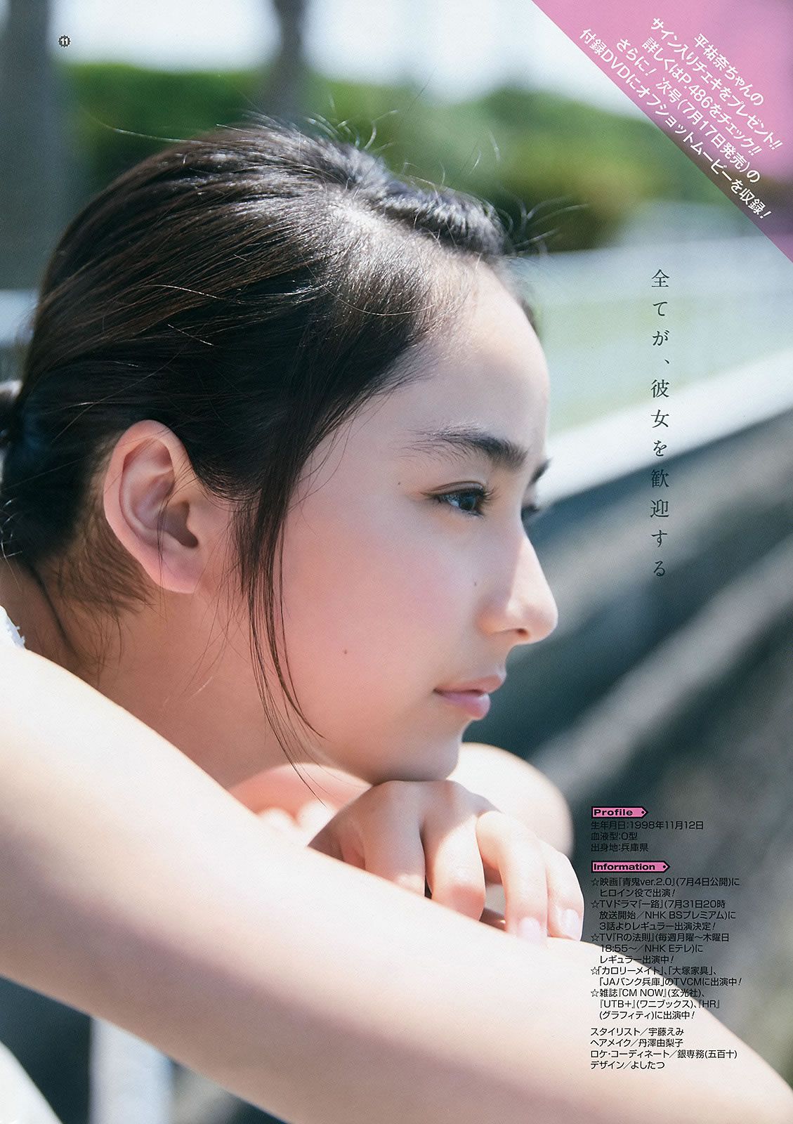 [Young Gangan] 2015 No.14-15 山地まり 平祐奈 おのののか 佐藤麗奈 [28P]
