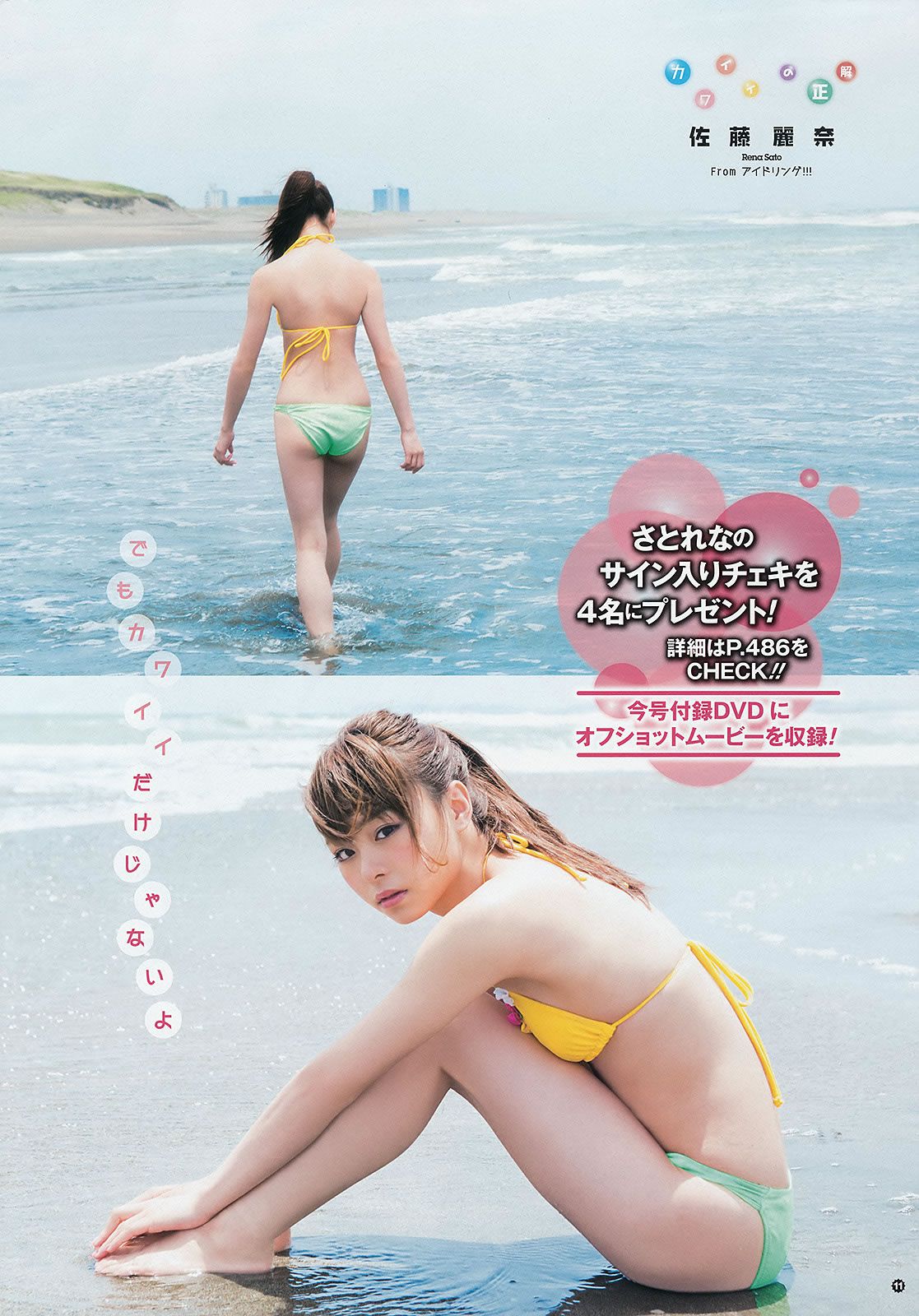 [Young Gangan] 2015 No.14-15 山地まり 平祐奈 おのののか 佐藤麗奈 [28P]