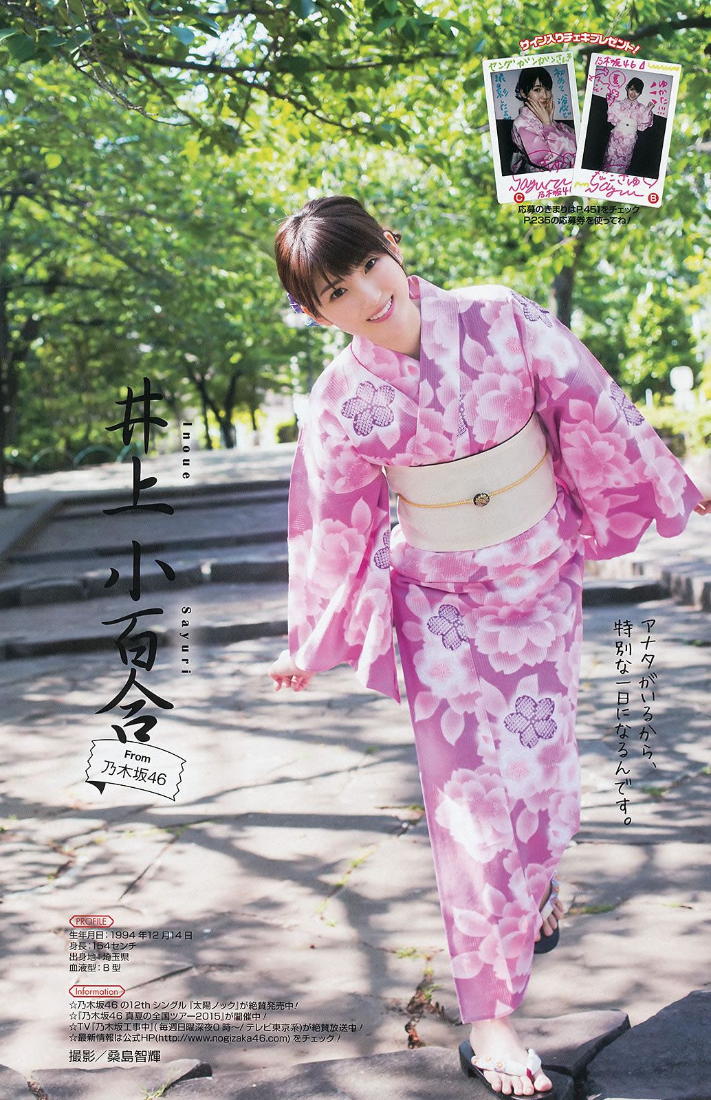 [Young Gangan] 2015 No.16-17 田中美麗 寺田御子 水谷果穗 譜久村聖 他 [39P]