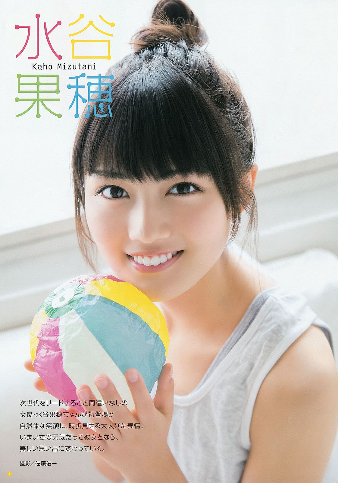 [Young Gangan] 2015 No.16-17 田中美麗 寺田御子 水谷果穗 譜久村聖 他 [39P]