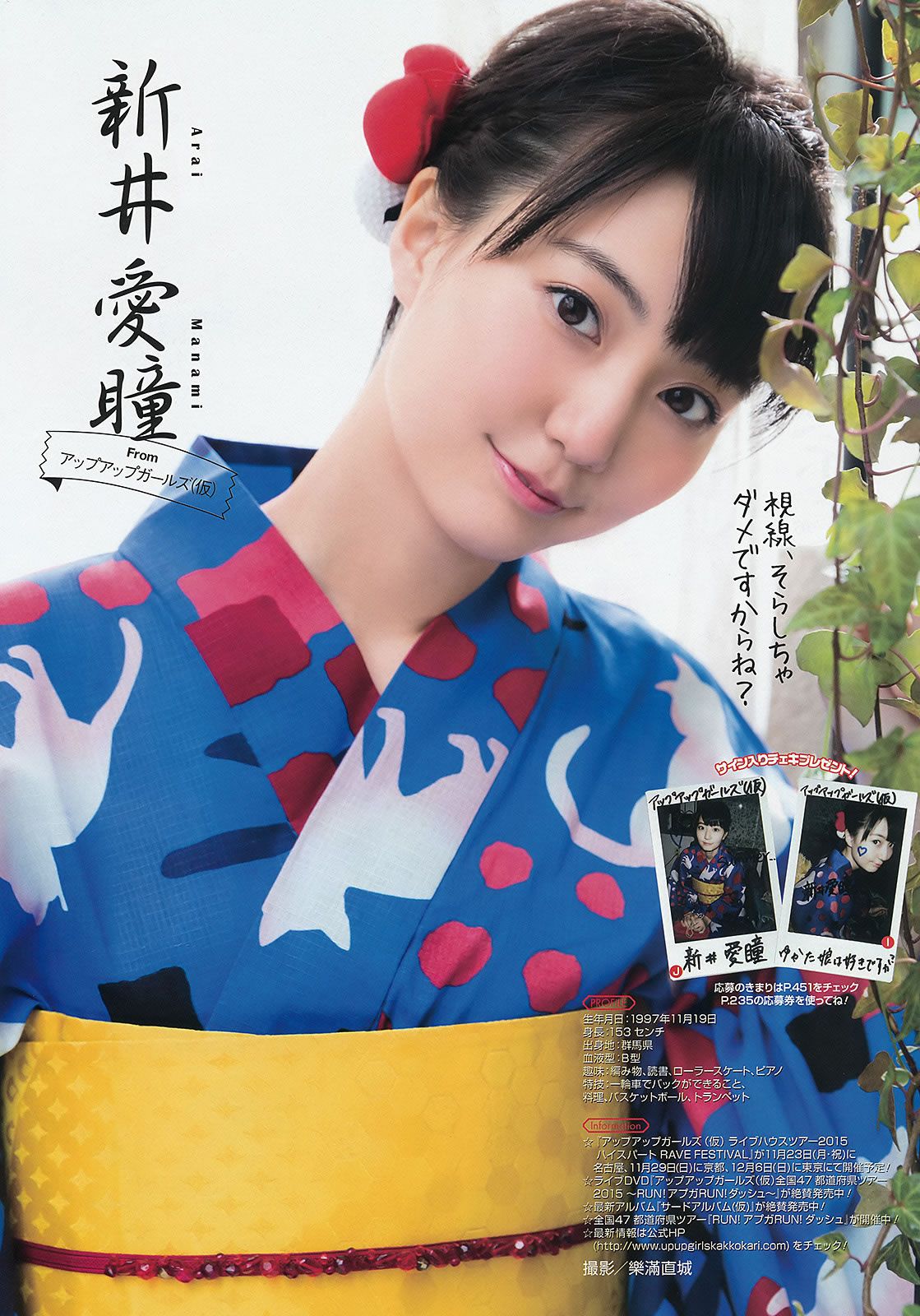 [Young Gangan] 2015 No.16-17 田中美麗 寺田御子 水谷果穗 譜久村聖 他 [39P]