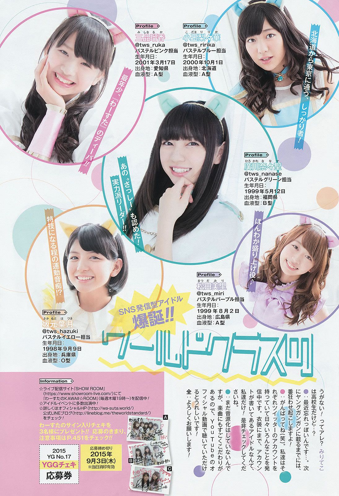 [Young Gangan] 2015 No.16-17 田中美麗 寺田御子 水谷果穗 譜久村聖 他 [39P]