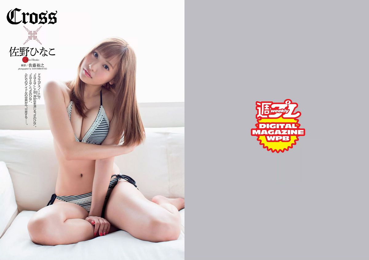 [Weekly Playboy] 2015 No.27 佐野ひなこ 松川佑依子 浅川梨奈 吉岡里帆 安久澤ユノ 染谷有香 尾崎ナナ 今野杏南 [21P]