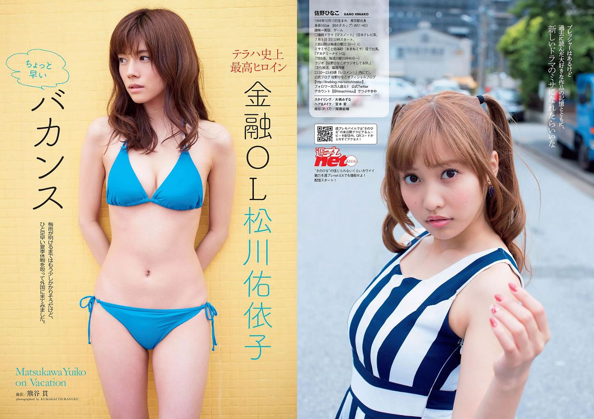 [Weekly Playboy] 2015 No.27 佐野ひなこ 松川佑依子 浅川梨奈 吉岡里帆 安久澤ユノ 染谷有香 尾崎ナナ 今野杏南 [21P]