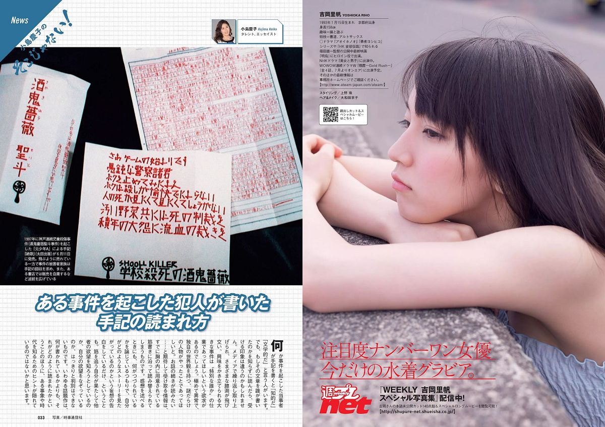 [Weekly Playboy] 2015 No.27 佐野ひなこ 松川佑依子 浅川梨奈 吉岡里帆 安久澤ユノ 染谷有香 尾崎ナナ 今野杏南 [21P]