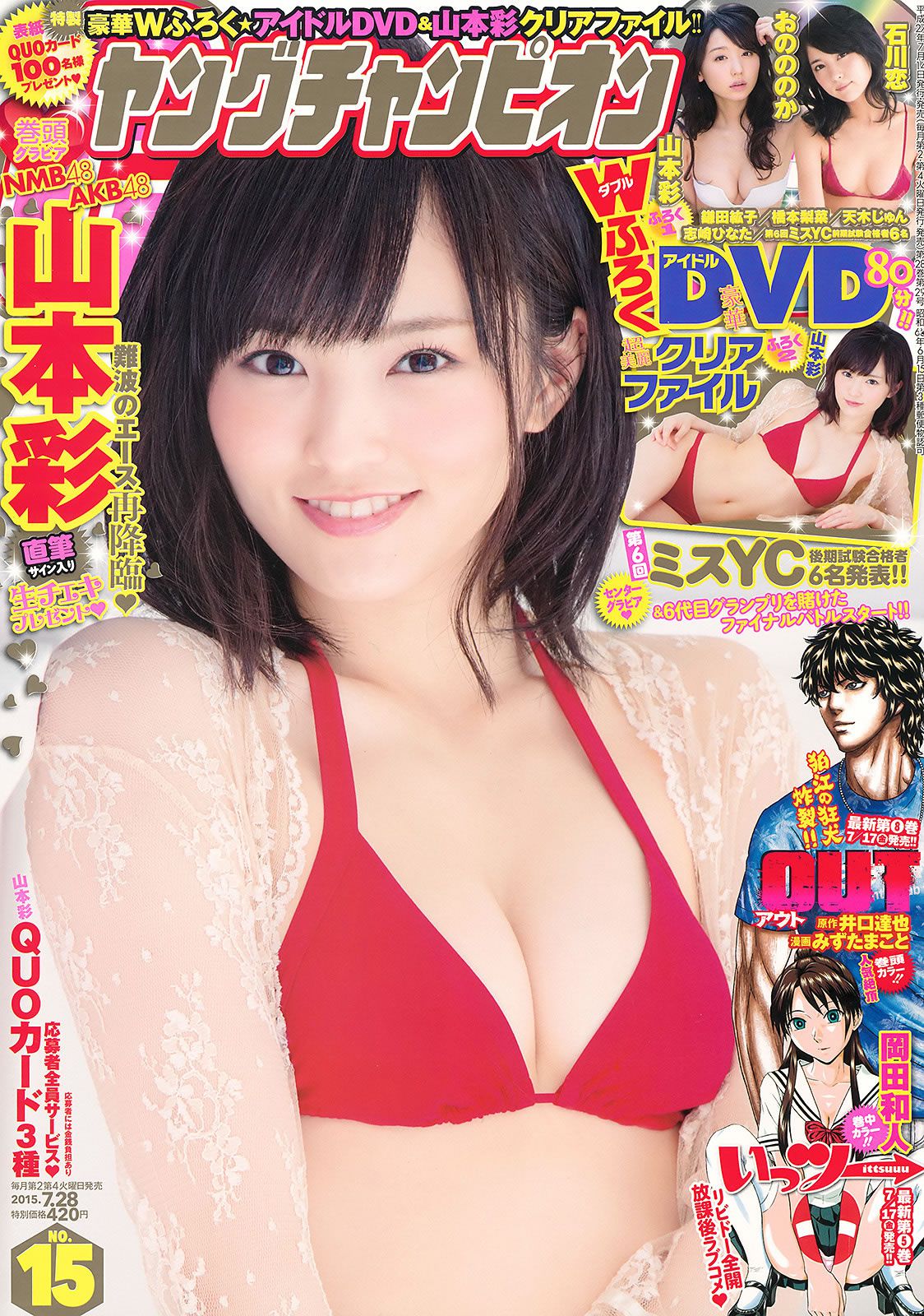 [Young Champion] 2015 No.14 15 石川恋 鎌田紘子 篠崎愛 おのののか 橋本梨菜 [31P]