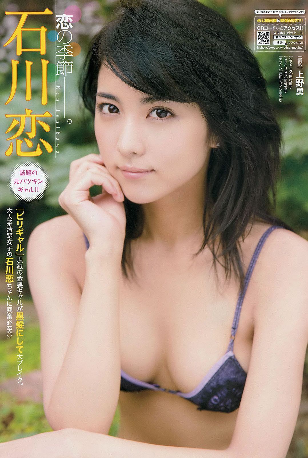 [Young Champion] 2015 No.14 15 石川恋 鎌田紘子 篠崎愛 おのののか 橋本梨菜 [31P]