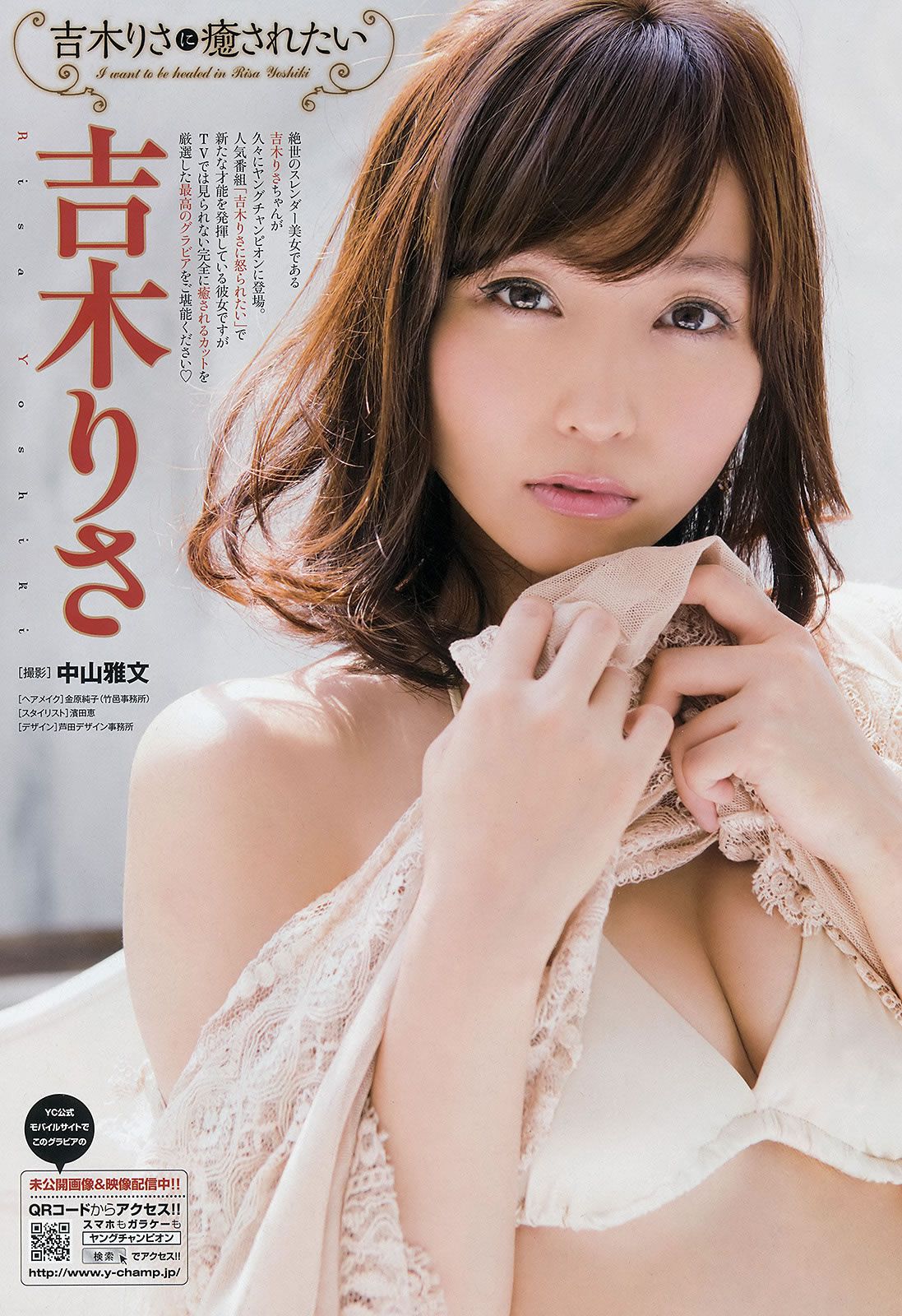 [Young Champion] 2015 No.18 19 安枝瞳 宇野結香 吉木りさ 岡田紗佳 [36P]