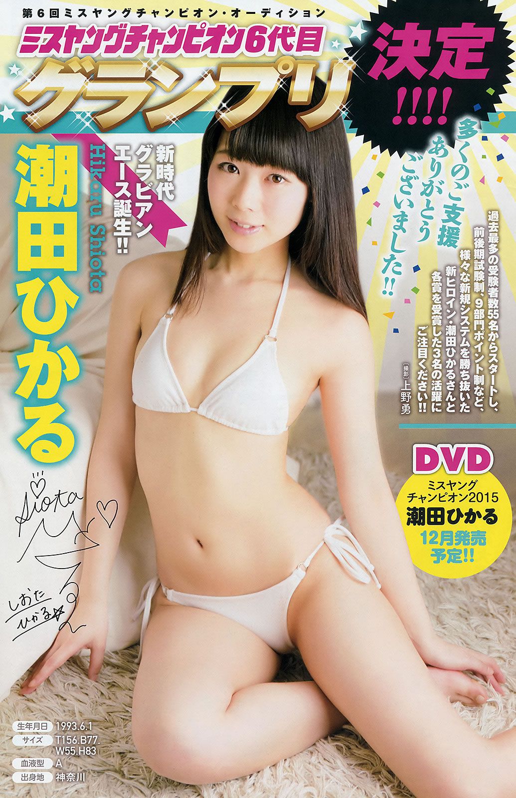 [Young Champion] 2015 No.18 19 安枝瞳 宇野結香 吉木りさ 岡田紗佳 [36P]