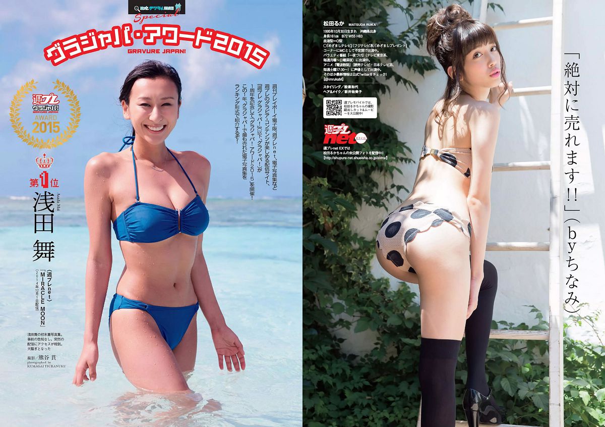 [Weekly Playboy] 2015 No.37 馬場ふみか 佐野千晃 松田るか 浅田舞 坂口佳穂 HAZUKI 菜乃花 葉月ゆめ [28P]
