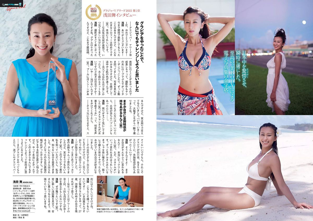 [Weekly Playboy] 2015 No.37 馬場ふみか 佐野千晃 松田るか 浅田舞 坂口佳穂 HAZUKI 菜乃花 葉月ゆめ [28P]